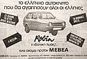 Mebea-1981c-Robin-Adv.jpg